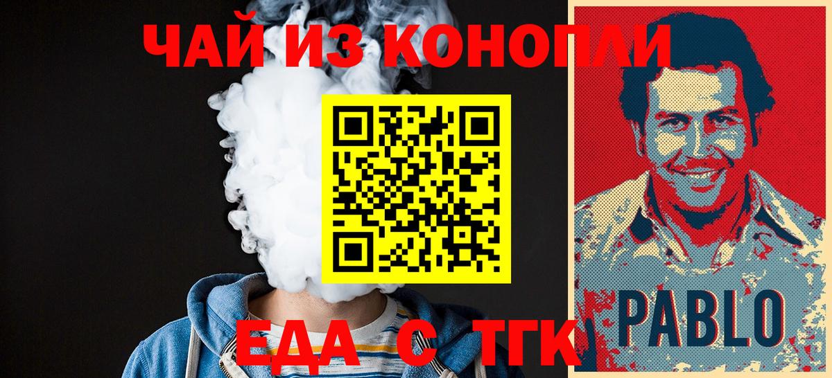 Еда ТГК конопля  Вход с VPN  Брянск 