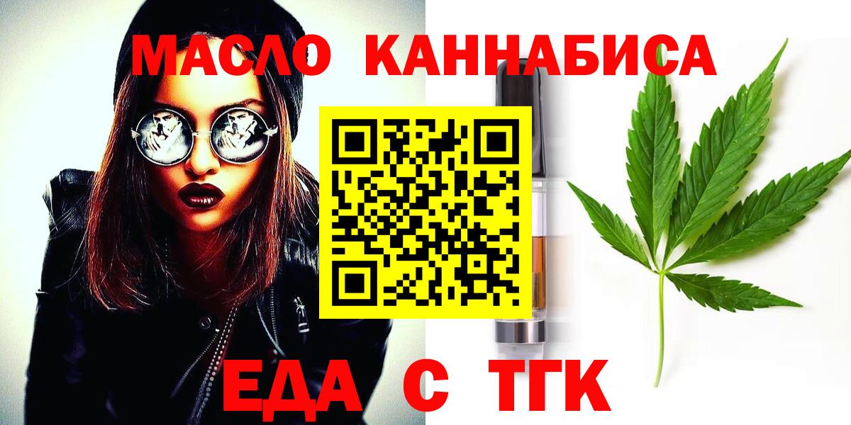 Еда ТГК конопля Брянск