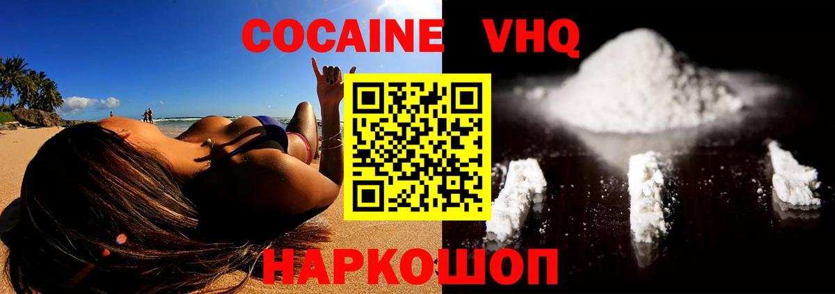Брянск  COCAIN  КОКАИН Fish Scale  Вход с VPN  Кокаин VHQ 