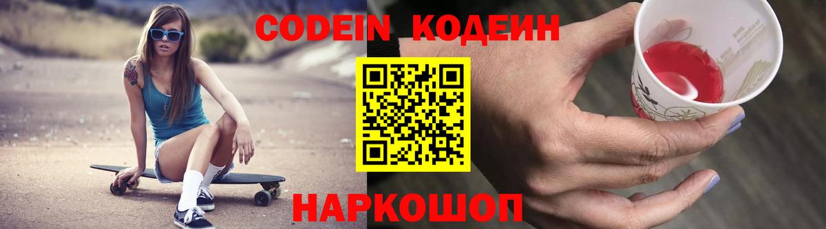 Кодеиновый сироп Lean напиток Lean (лин)  Codein Purple Drank  Брянск  Вход с VPN 