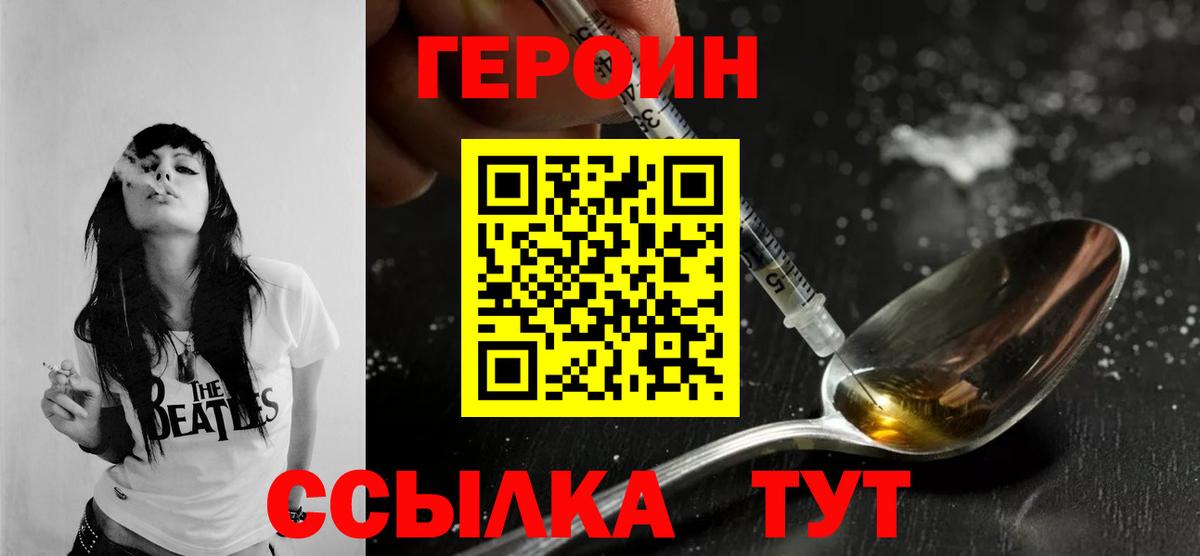 Героин хмурый Брянск