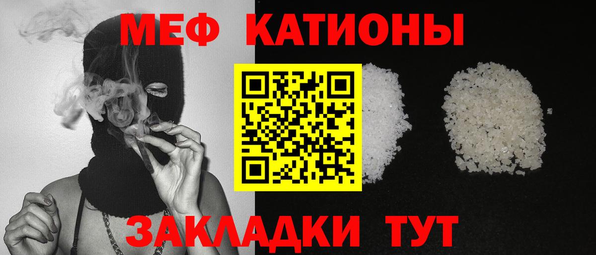 МЕФ кристаллы Брянск