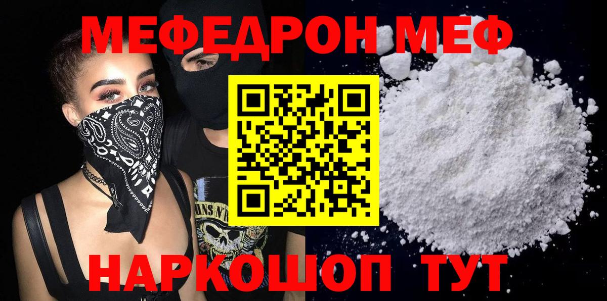 МЕФ кристаллы  МЕФ 4 MMC  Вход с VPN  Брянск 